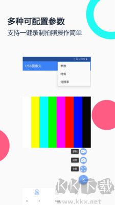 USB攝像頭官方版