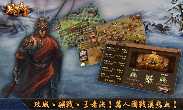 風(fēng)云天下OL正版