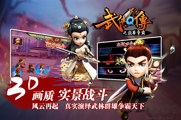 武俠q傳最新版