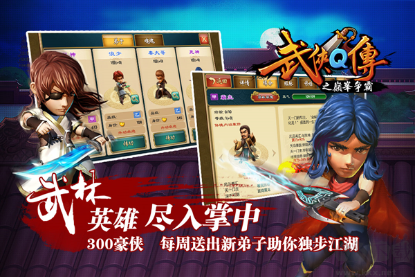 武俠q傳最新版