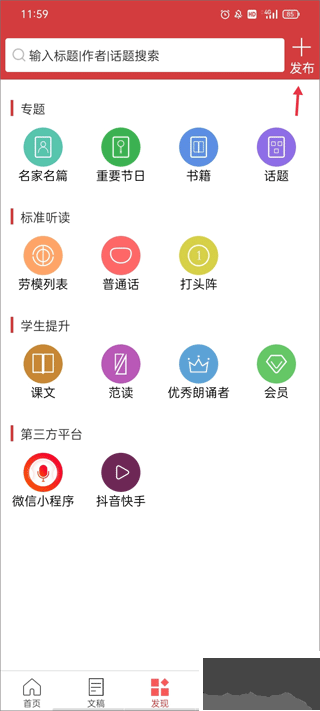 朗誦匯免費版