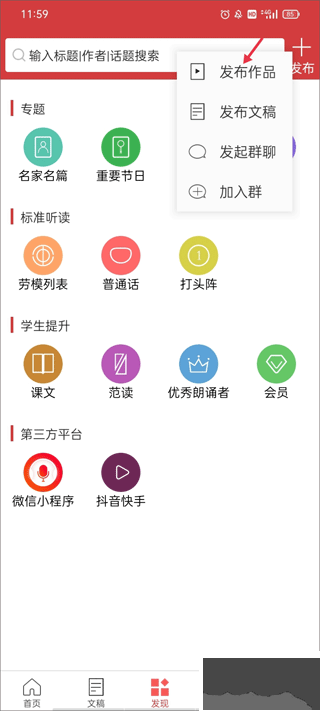 朗誦匯免費版