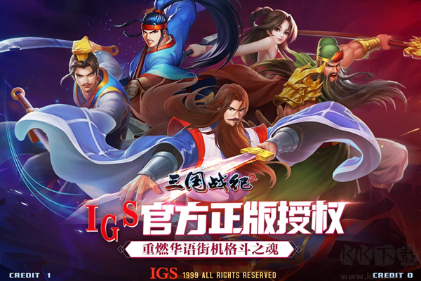 三國戰紀2手機版