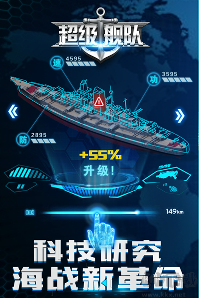 超級(jí)艦隊(duì)手游