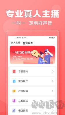 文字轉語音免費版