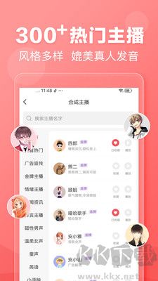文字轉語音免費版