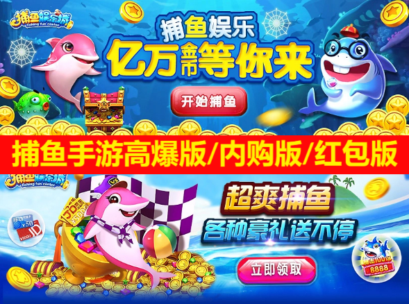 捕魚手游下載-捕魚手游高爆版/內(nèi)購版/紅包版-受歡迎的捕魚手游大全