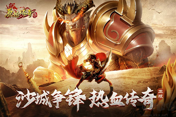 原始傳奇手游