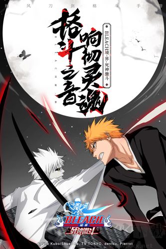 死神激斗官網版