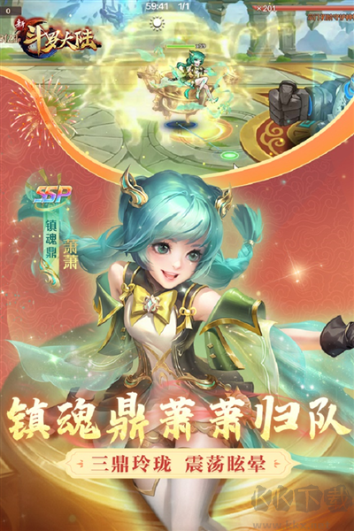 新斗羅大陸最新版