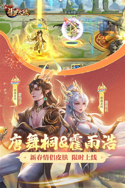 新斗羅大陸最新版