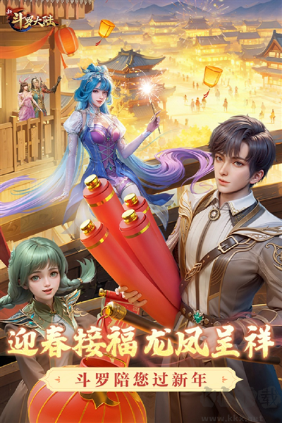 新斗羅大陸最新版