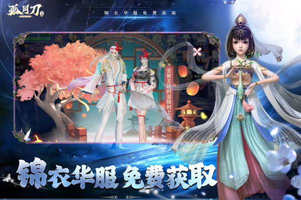 孤月刀官網版