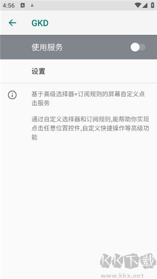 gkd跳廣告最新版