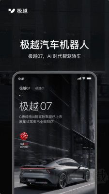 極越汽車(chē)安卓版