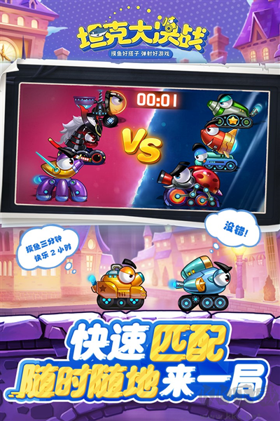 坦克大決戰最新版