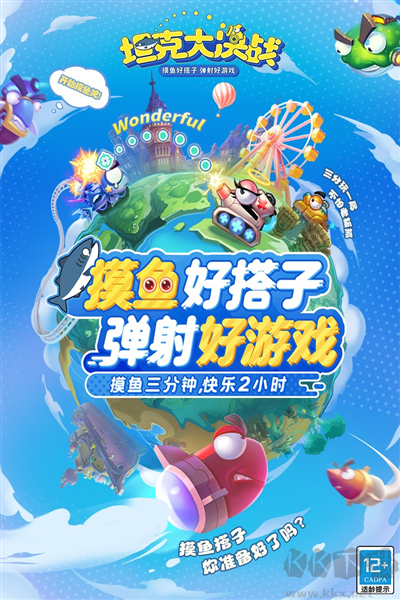 坦克大決戰最新版