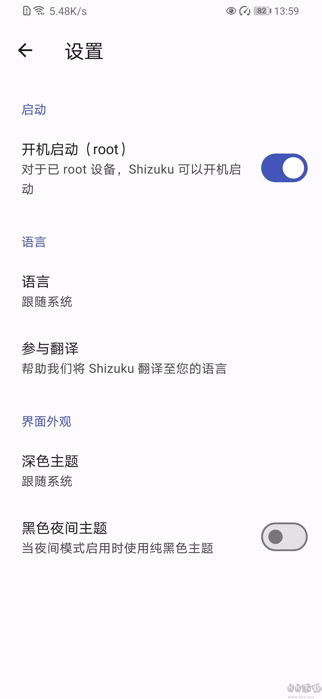 Shizuku開源