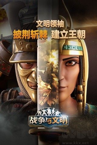 戰爭與文明九游版