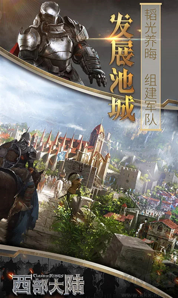 列王的紛爭西部大陸手機版