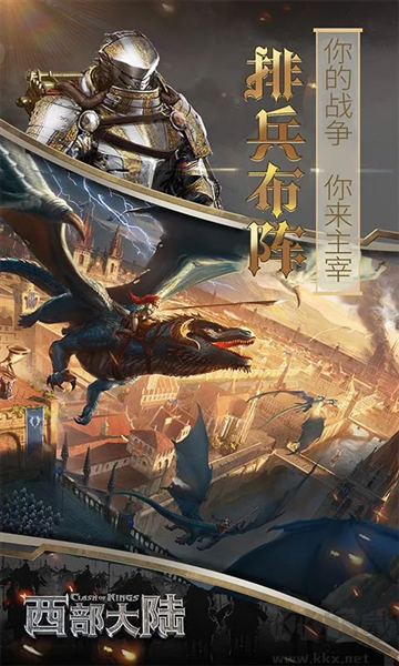 列王的紛爭西部大陸手機版
