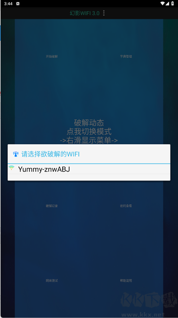 幻影wifi最新版