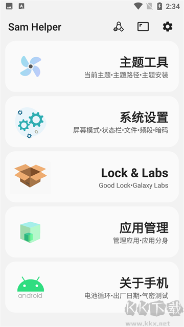 SamHelper三星工具箱