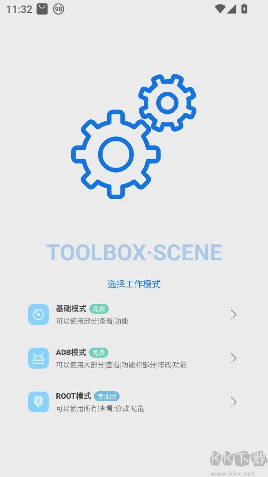 Scene(免root)