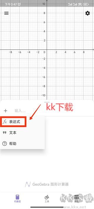 geogebra 3d計算器官方版