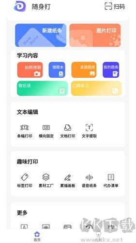 隨身打官網版