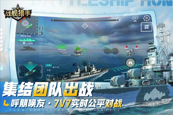 戰艦獵手九游版