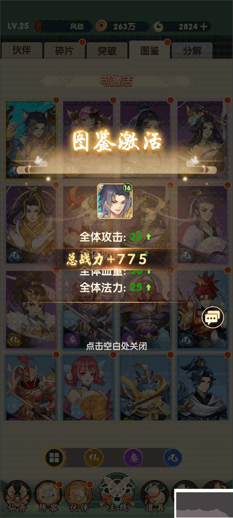 花戎正式版