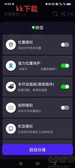 分身有力最新版