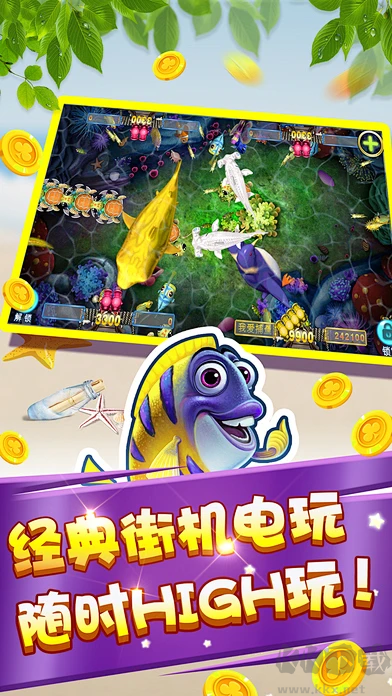 經(jīng)典捕魚2025手機(jī)版