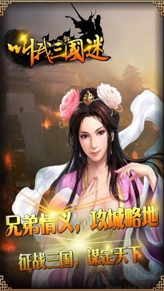 叫我三國迷安卓版