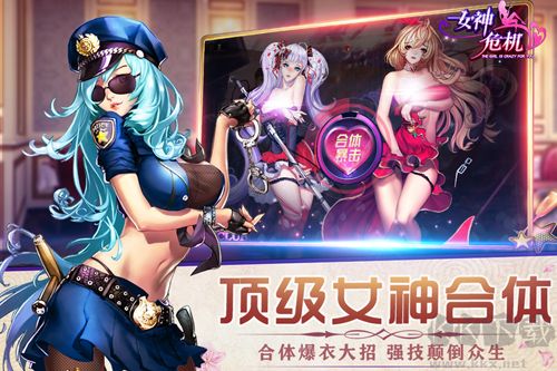 女神危機安卓版