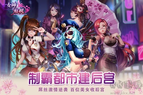 女神危機安卓版