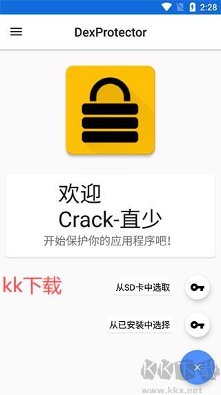 dexprotector官方版