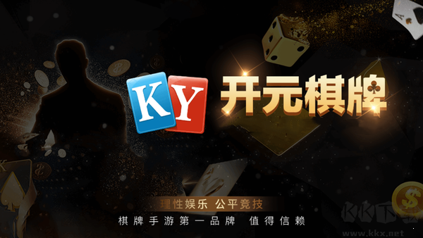 KY棋牌最新版