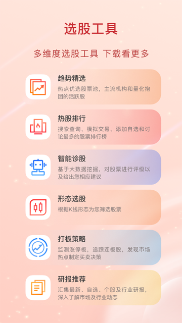 愛股票app