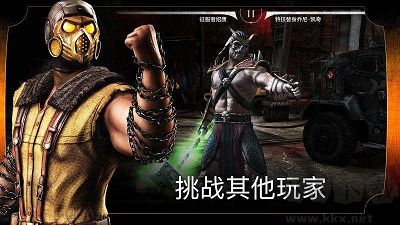 真人快打1修改器
