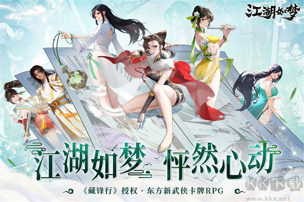 江湖如夢官方版