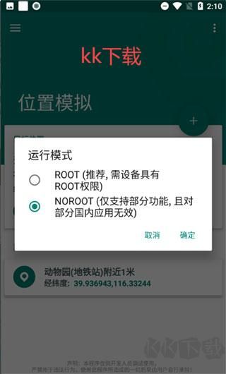 fake location免費版