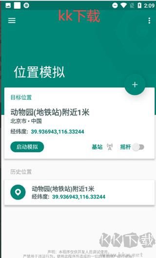 fake location免費版