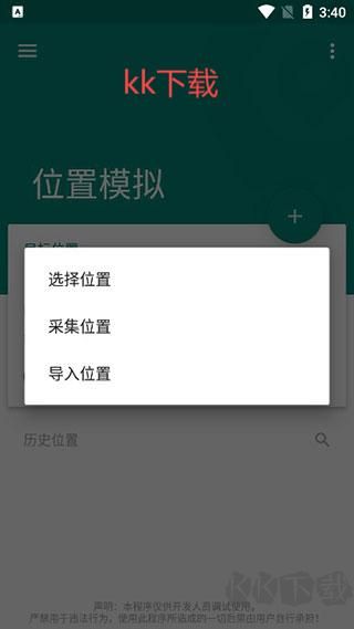 fake location免費版