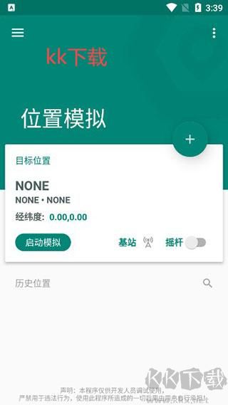 fake location免費版