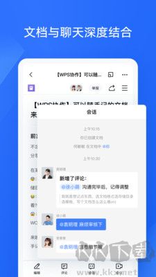 WPS協作官網版