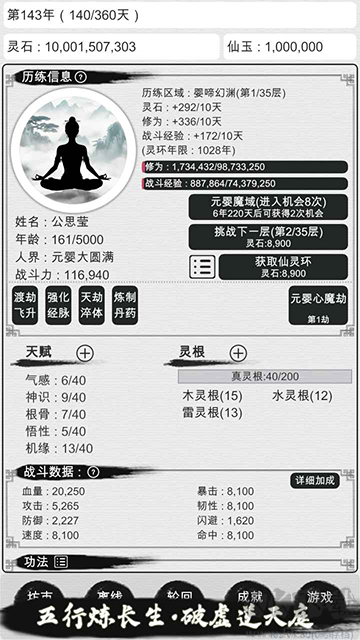我的修仙人生免廣告版