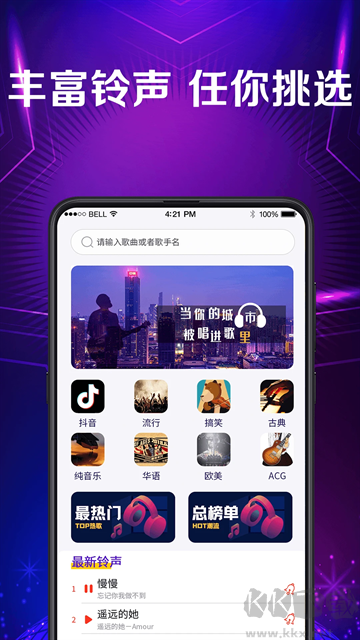 手機彩鈴秀來電視頻鈴聲