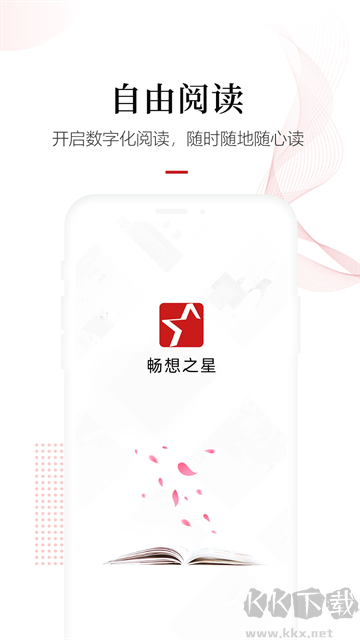 暢想之星暢享閱讀